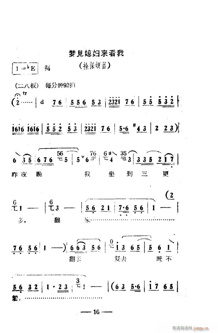 朝阳沟 豫剧唱腔集 电影版 000 050(豫剧曲谱)19