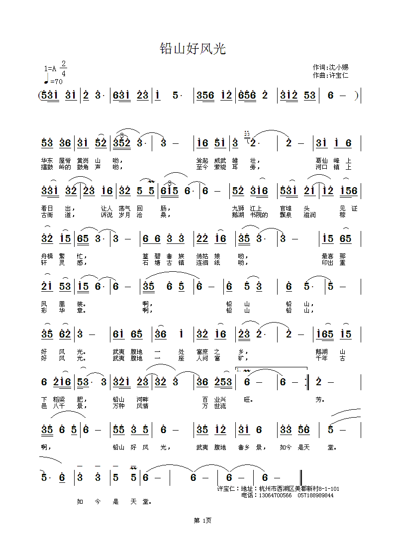 铅山好风光(五字歌谱)1