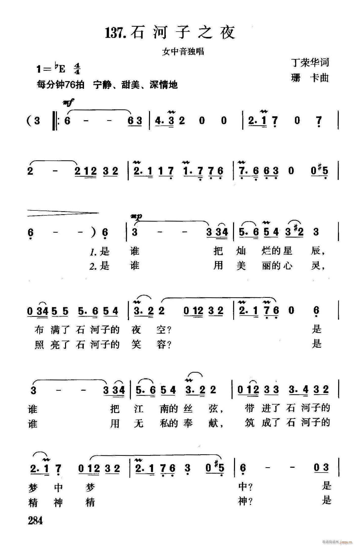 石河子之夜(五字歌谱)1