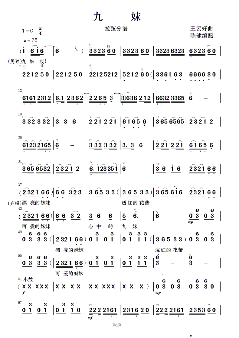 九妹 民乐合奏(总谱)13