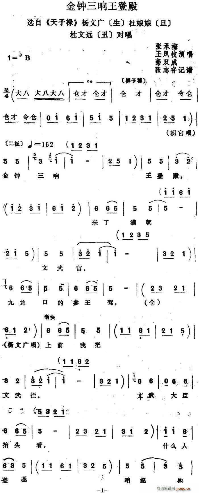 四股弦 金钟三响王登殿 选自 天子lu 杨文广 杜娘娘 杜文远对唱(十字及以上)1