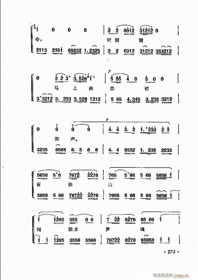 京剧 程砚秋唱腔选241 311(京剧曲谱)22
