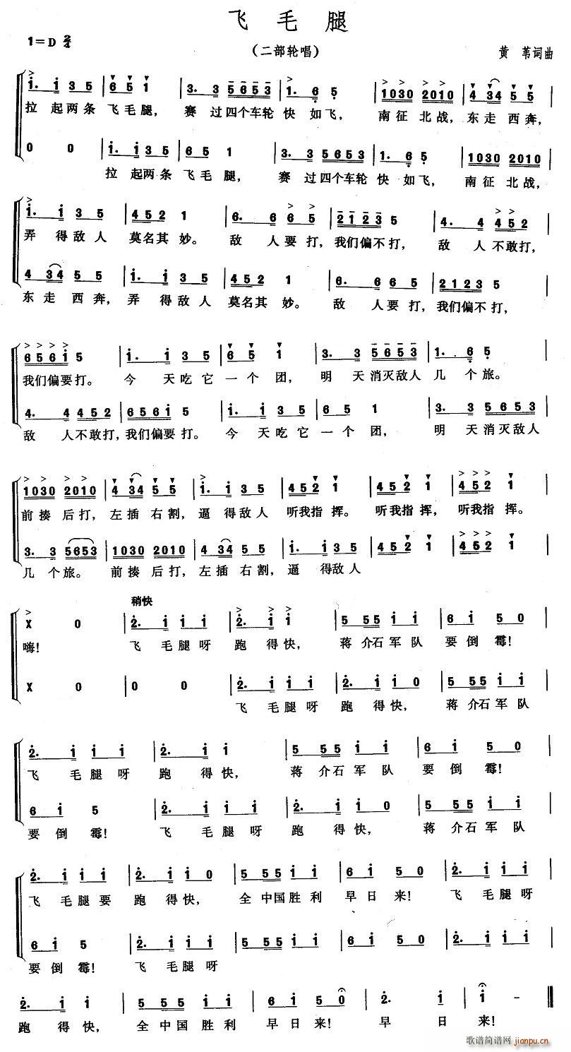 飞毛腿(三字歌谱)1