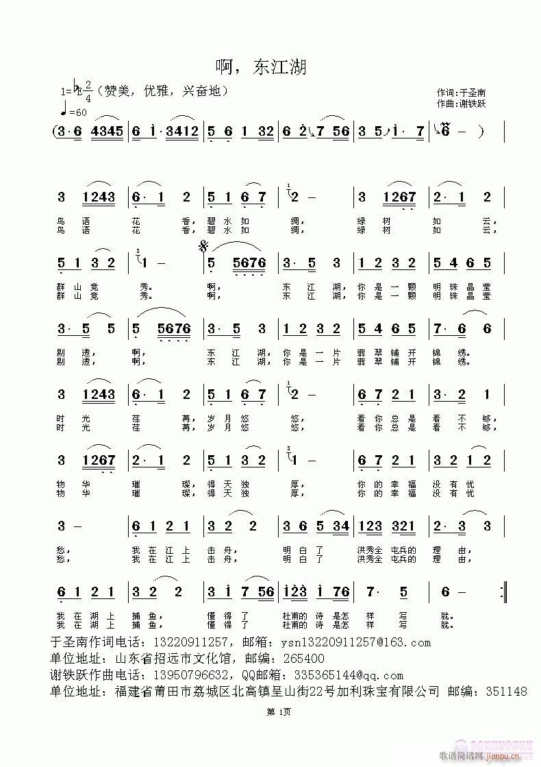 啊，东江湖(五字歌谱)1