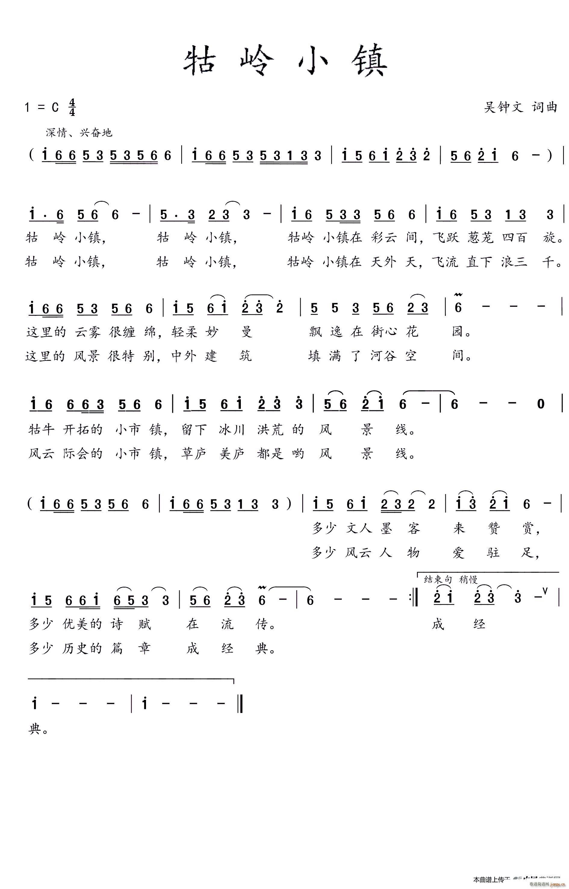 牯岭小镇(四字歌谱)1