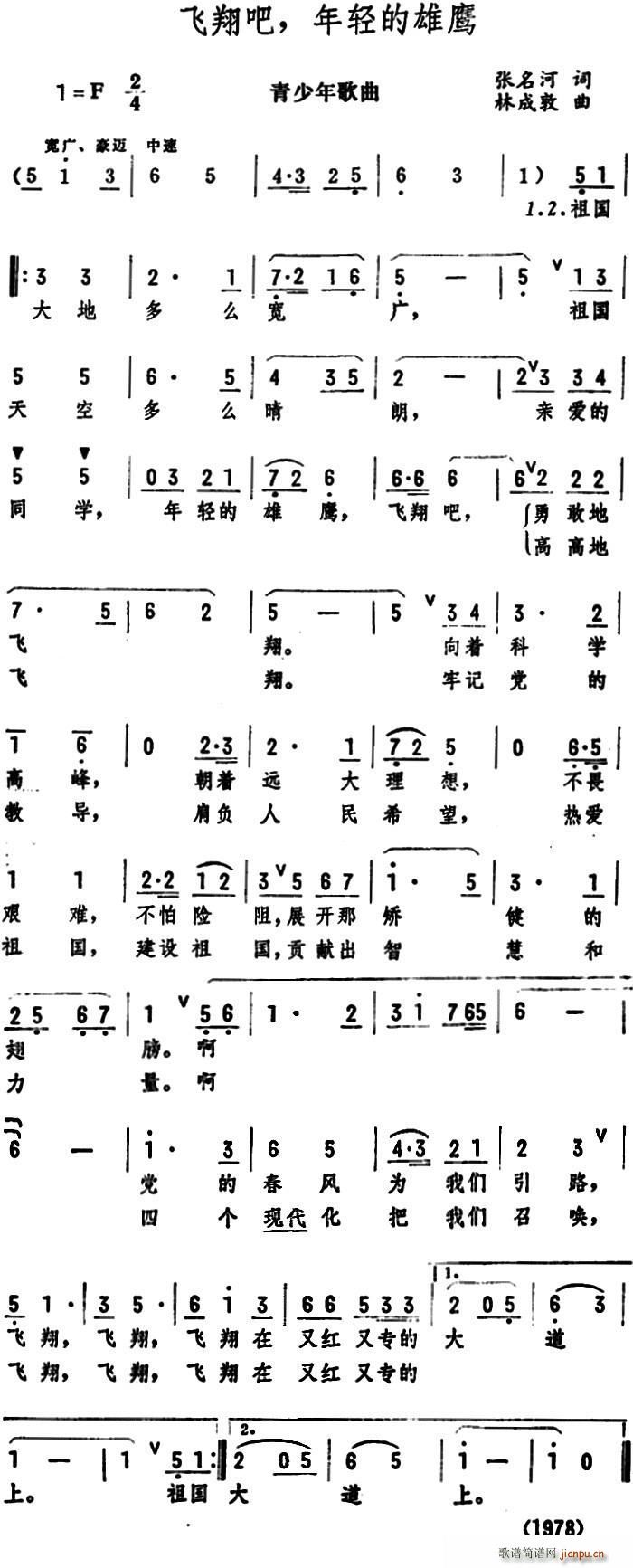飞翔吧 年轻的雄鹰 青少年歌曲(十字及以上)1