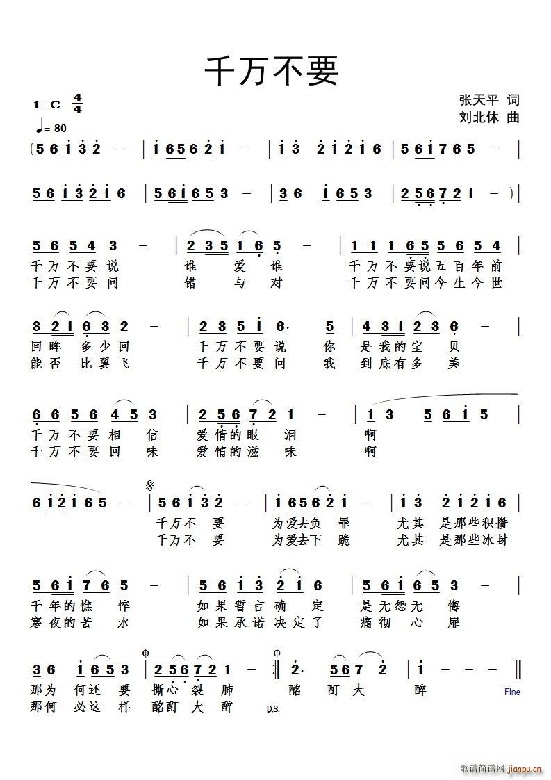 千万不要(四字歌谱)1