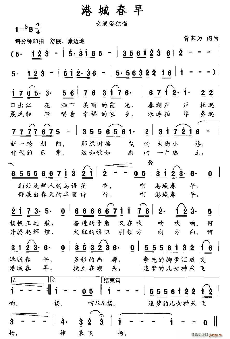 港城春早(四字歌谱)1