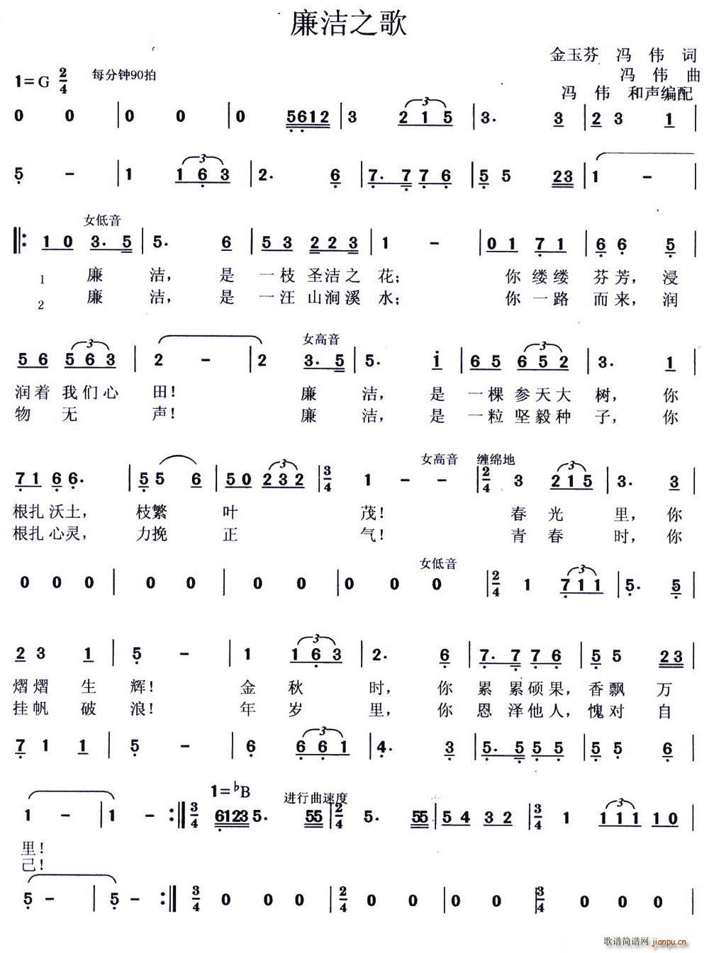 廉洁之歌 金玉芬(八字歌谱)1