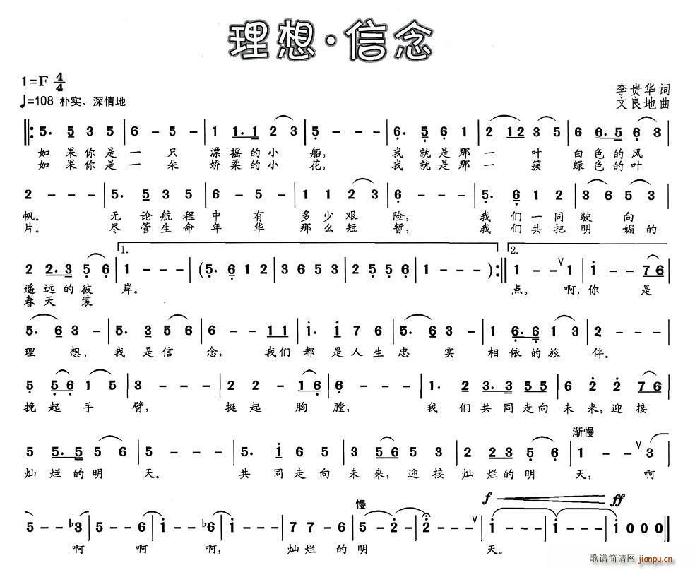 理想 信念(五字歌谱)1