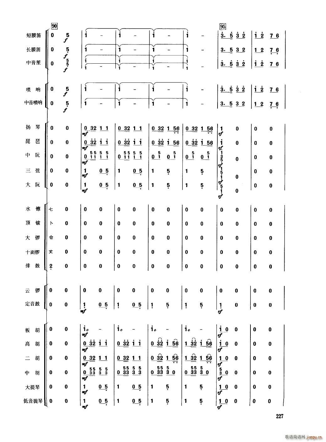 中国民族器乐合奏曲集 201 250(总谱)30