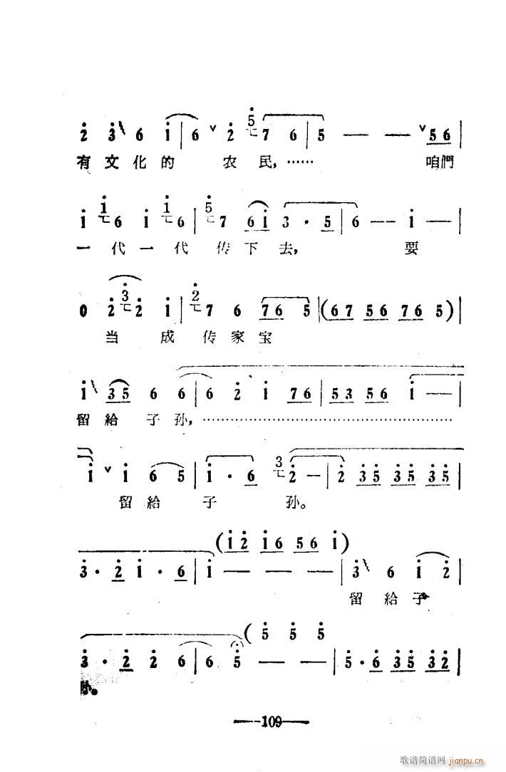 朝阳沟 豫剧唱腔集 电影版 101 114(豫剧曲谱)9