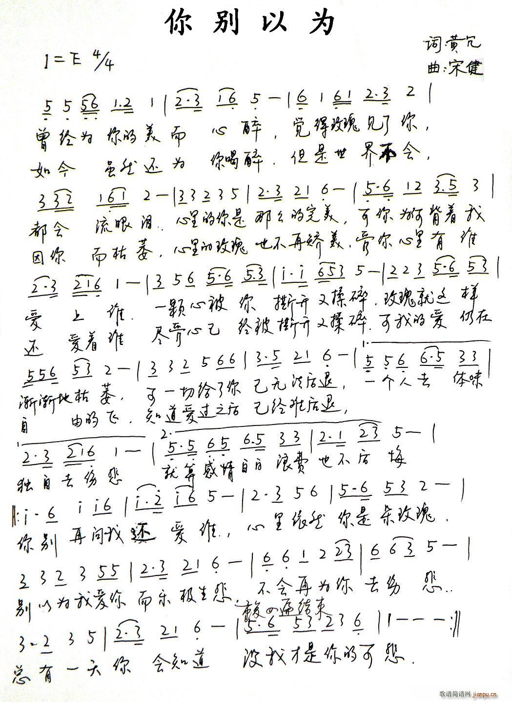 你别以为(四字歌谱)1