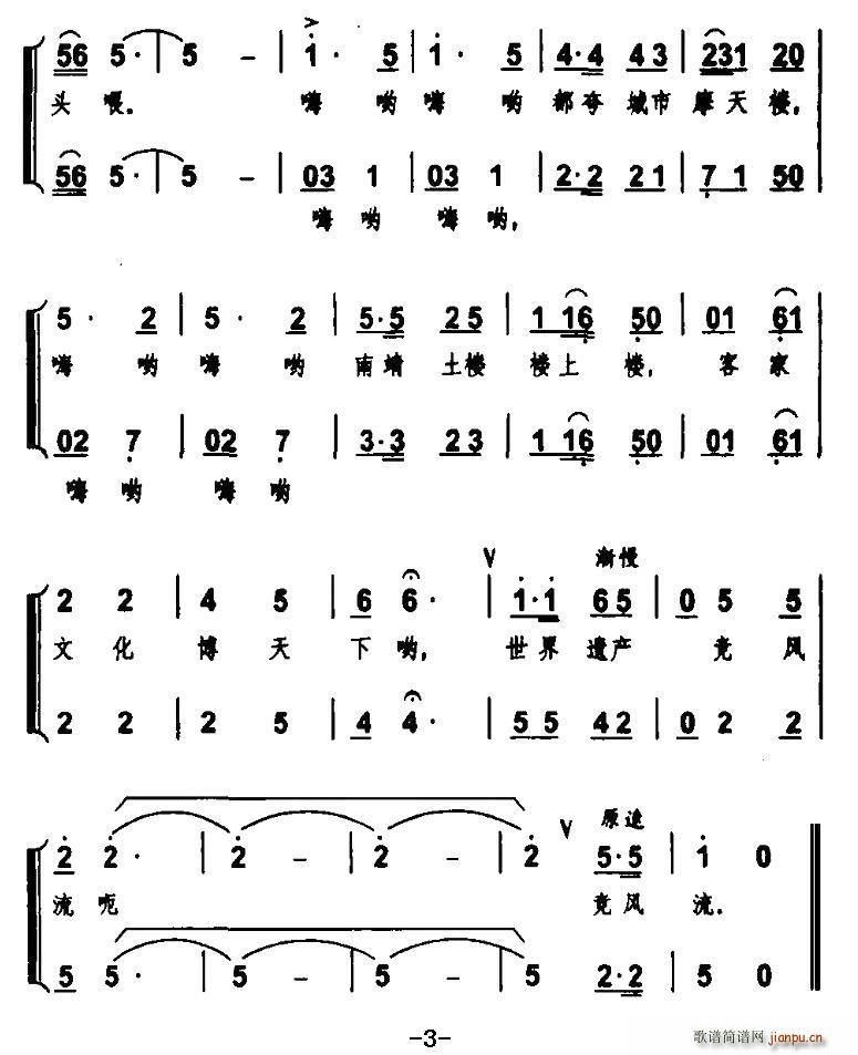 南靖土楼楼上楼(合唱谱)3