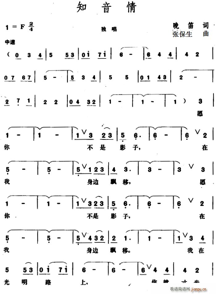 知音情(三字歌谱)1
