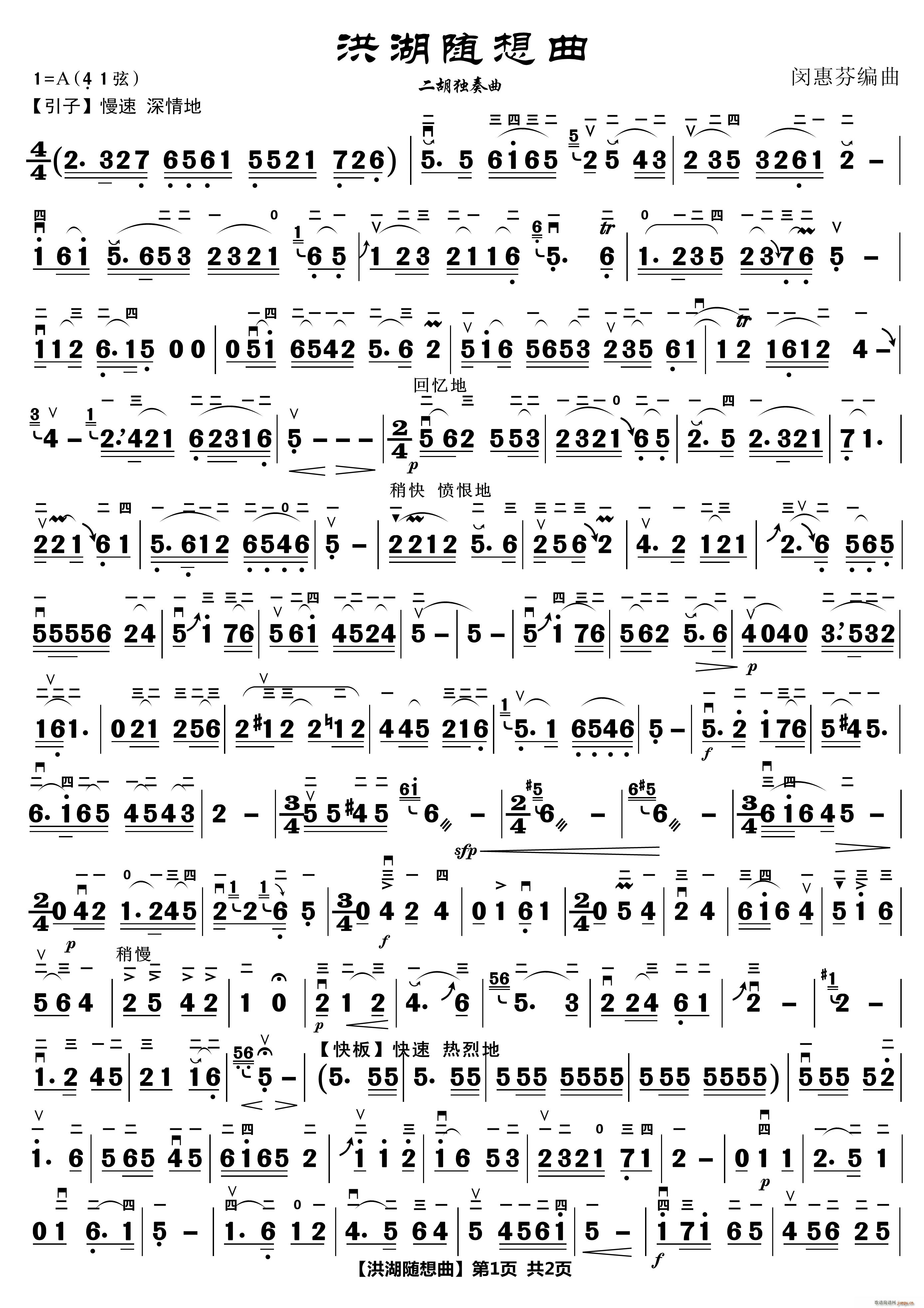 洪湖随想曲 二胡曲(二胡谱)1