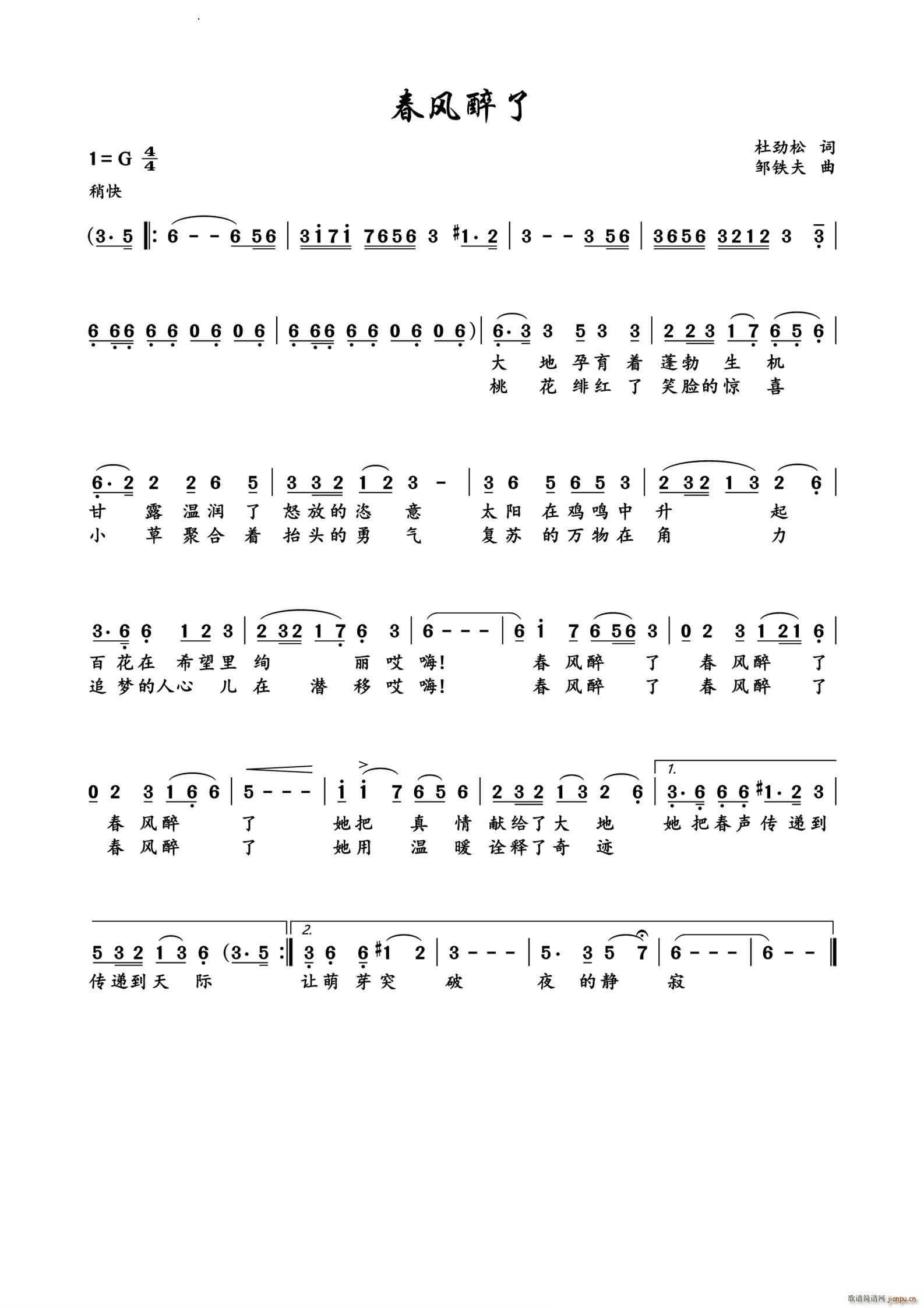 春风醉了(四字歌谱)1