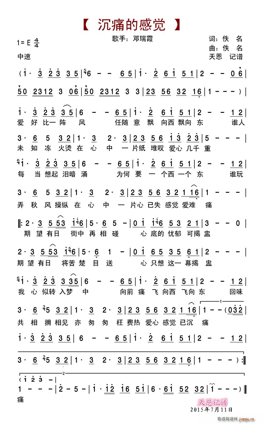沉痛的感觉(五字歌谱)1