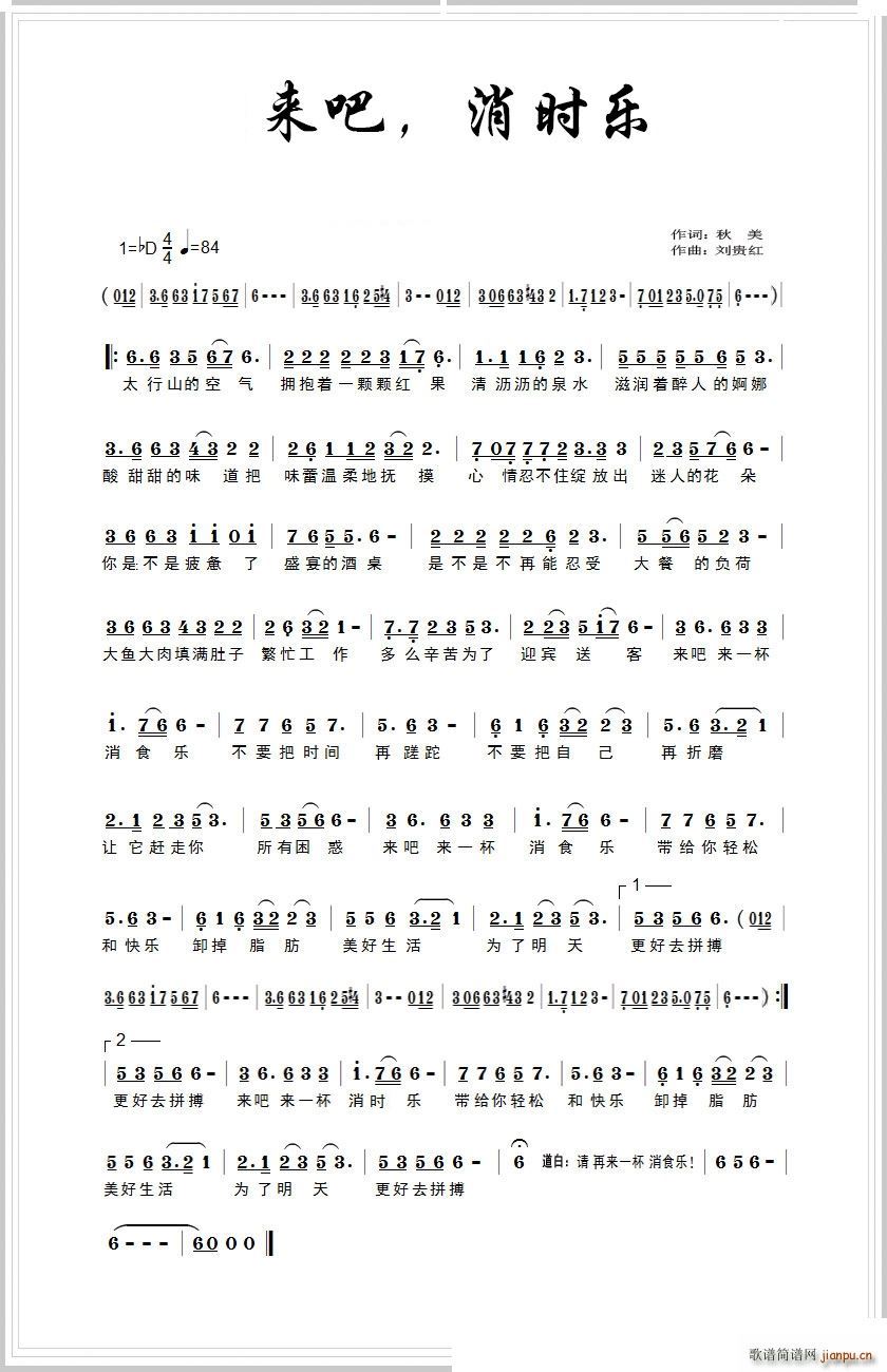 来吧 消时乐(六字歌谱)1