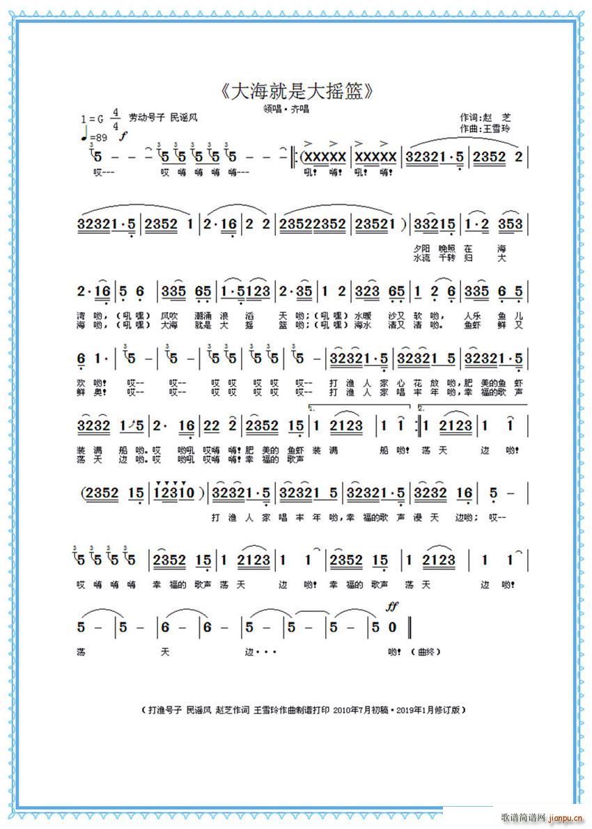 大海就是大摇篮 赵芝词(十字及以上)1