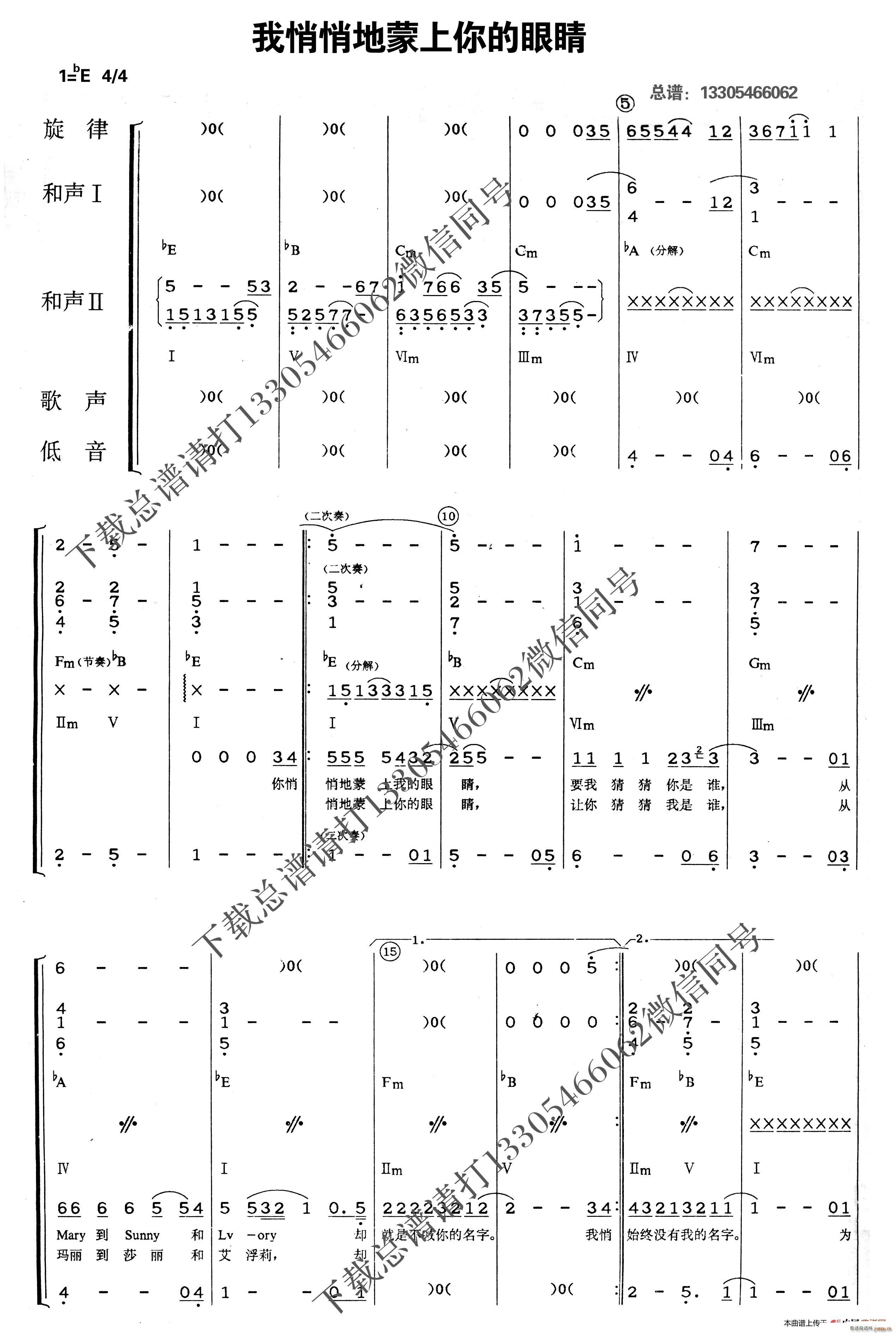 我悄悄地蒙上你的眼睛 乐队(总谱)1