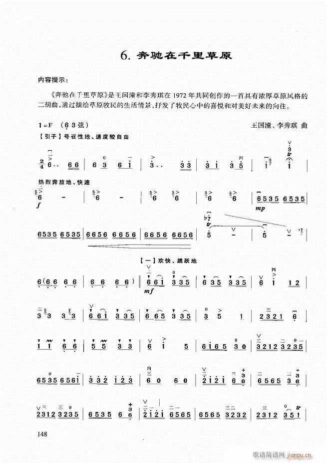 二胡基础教程121 180(二胡谱)28