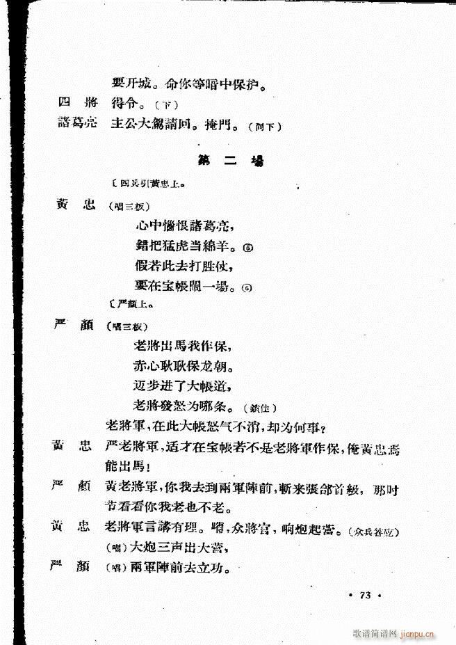 河北梆子汇编 第四集 61 120(十字及以上)13