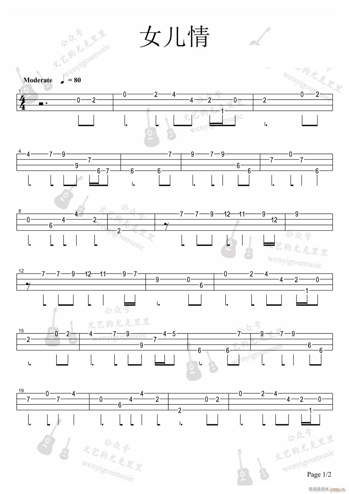 女儿情尤克里里谱 ukulele指弹谱 西游记插曲(十字及以上)1