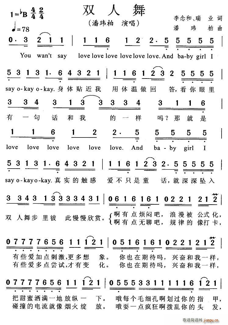 双人舞(三字歌谱)1