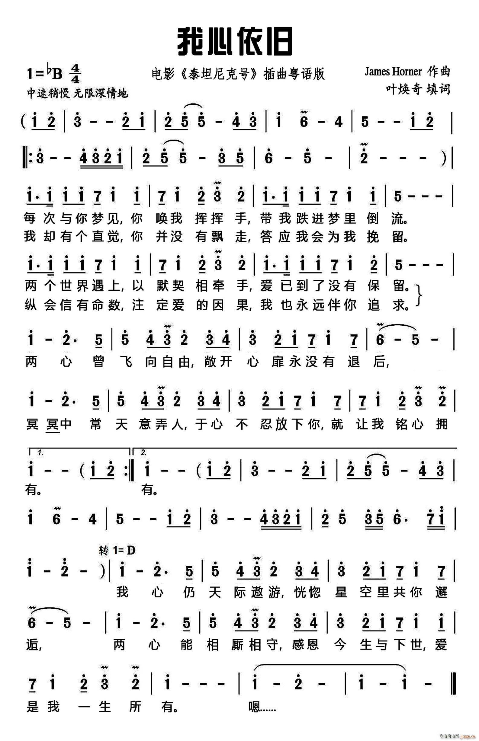 我心依旧 电影 泰坦尼克号 插曲粤语版(十字及以上)1