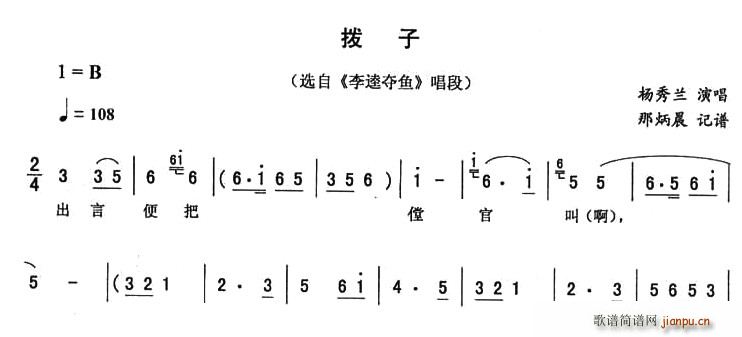 拨子(二字歌谱)1