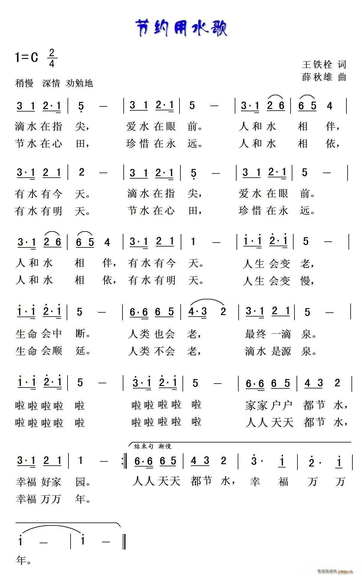 节约用水歌(五字歌谱)1