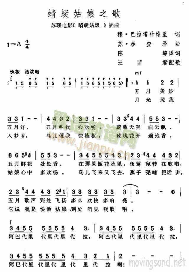 蜻蜓姑娘之歌(六字歌谱)1