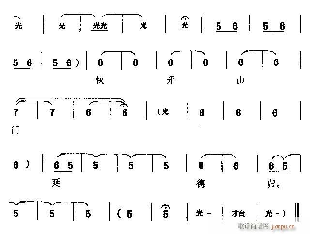 远观着金乌往西坠(豫剧曲谱)18
