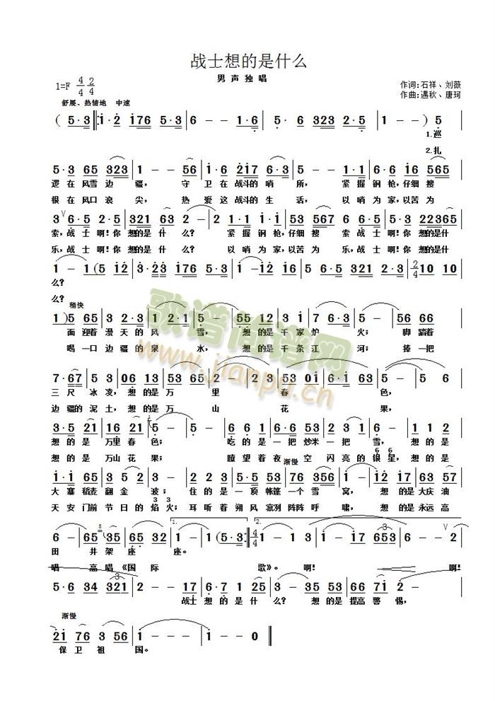 战士想的是什么(七字歌谱)1