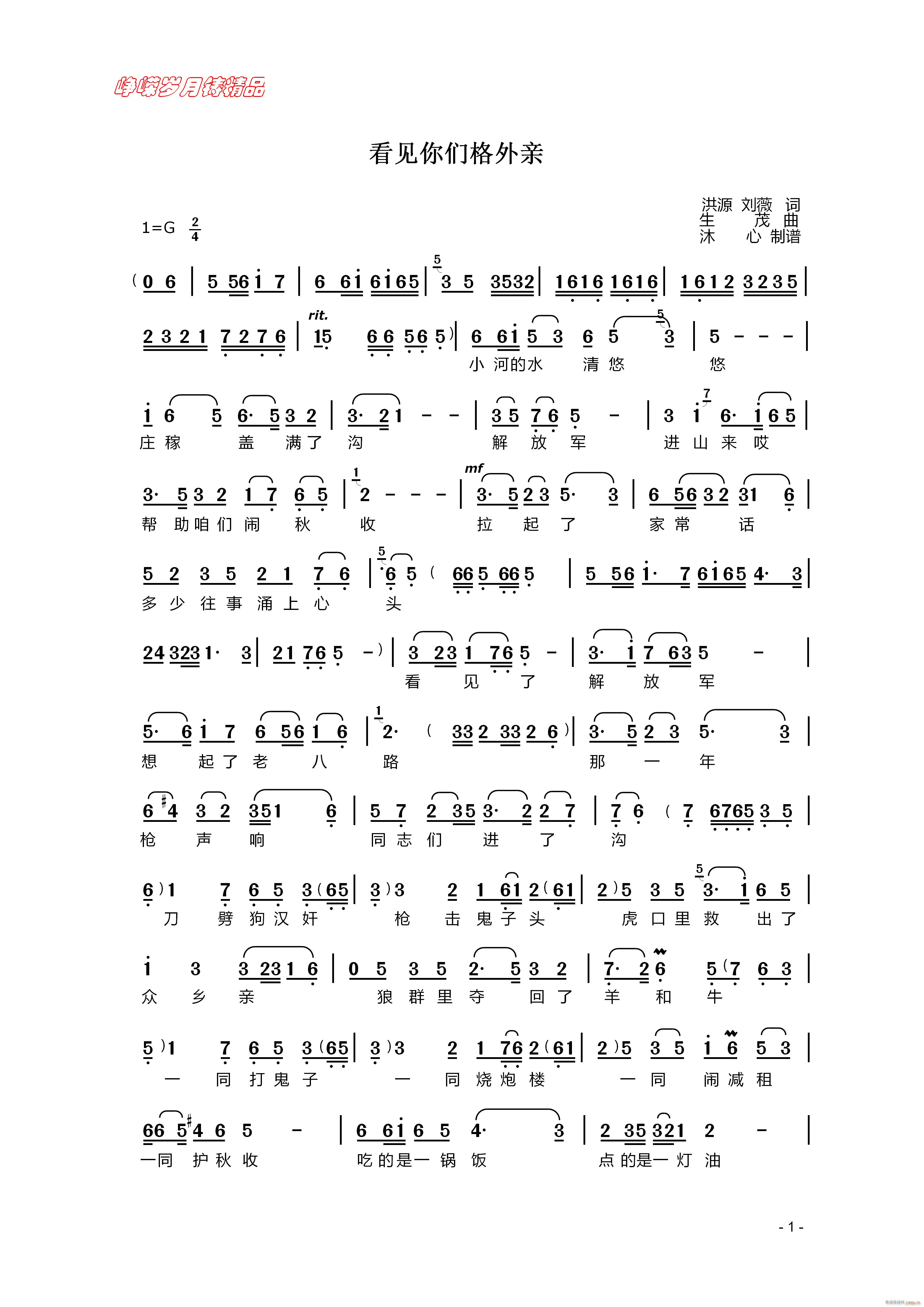 看见你们格外亲 一 百年精品(十字及以上)1