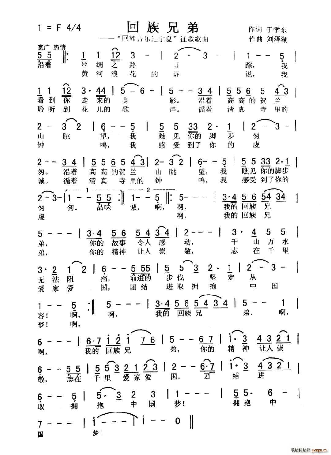 回族兄弟(四字歌谱)1