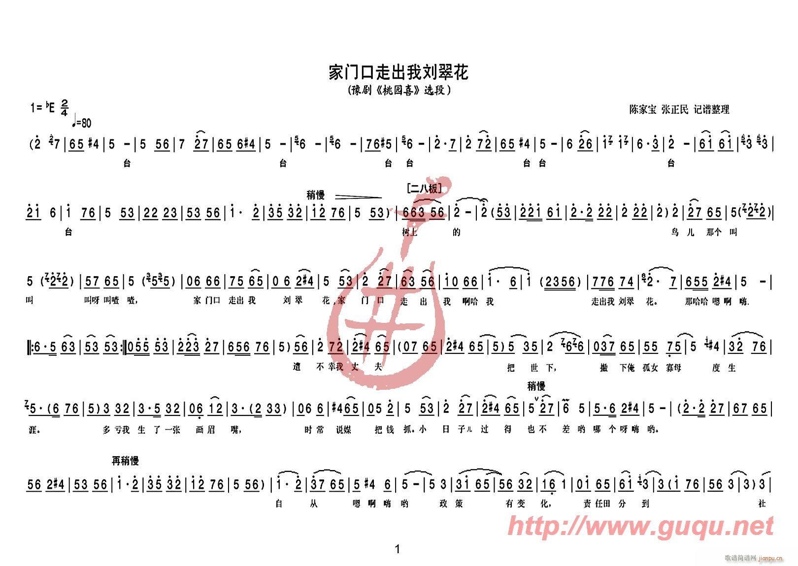 家门口走出我刘翠花(九字歌谱)1