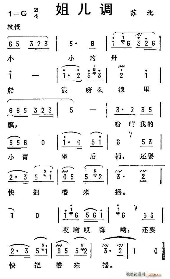 姐儿调 苏北民歌(八字歌谱)1