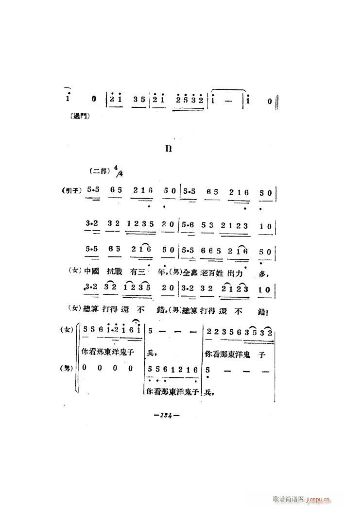 九一八大合唱(合唱谱)3