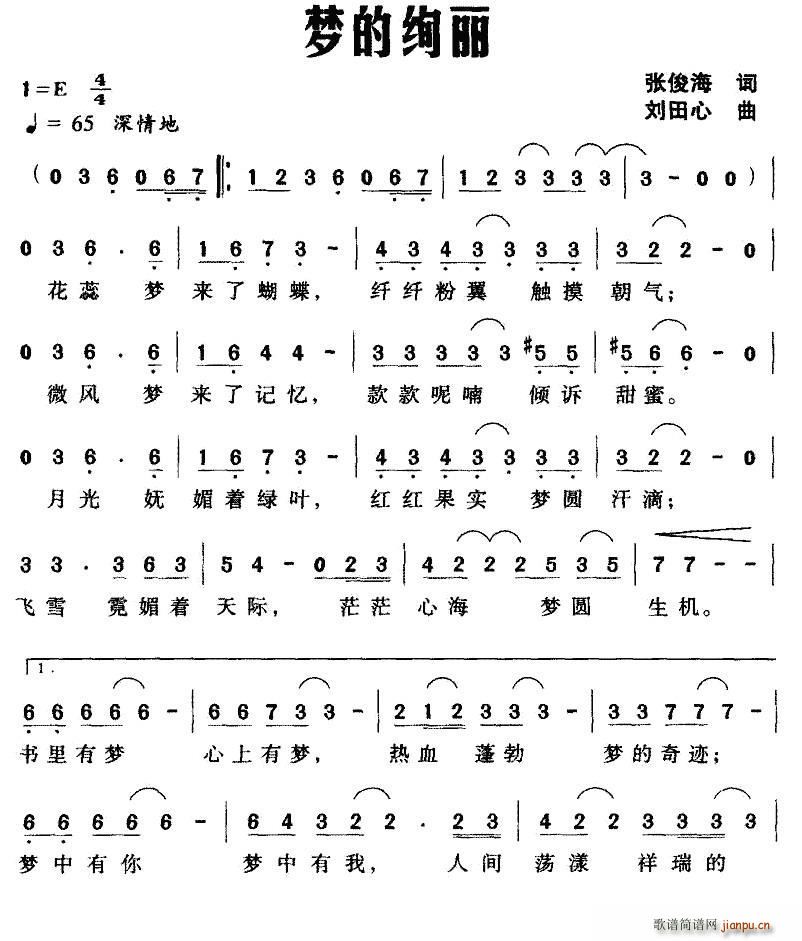 梦的绚丽(四字歌谱)1