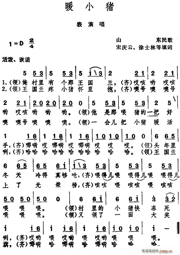 暖小猪 山东民歌(八字歌谱)1