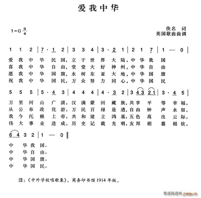 辛亥革命时期歌曲 爱我中华(十字及以上)1