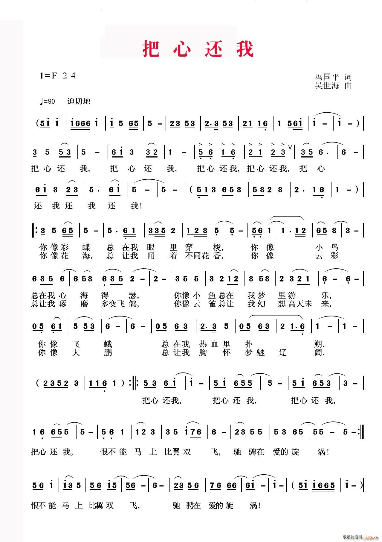 把心还我(四字歌谱)1