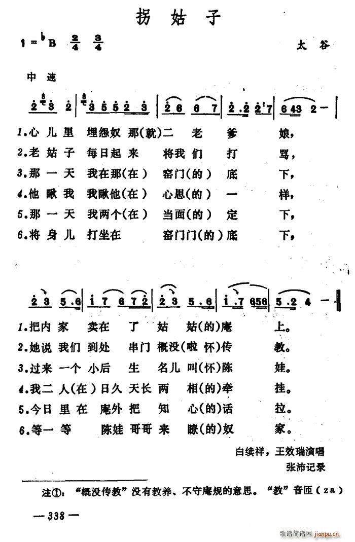 拐姑子(三字歌谱)1