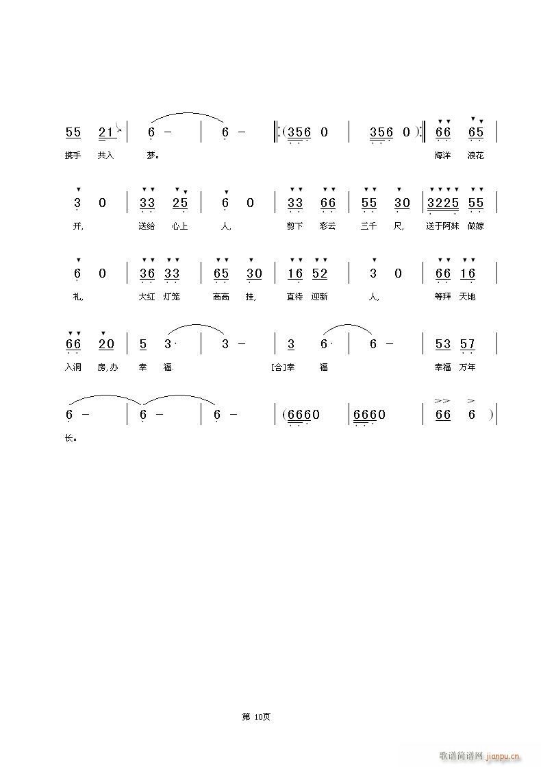幸福有几回(五字歌谱)10