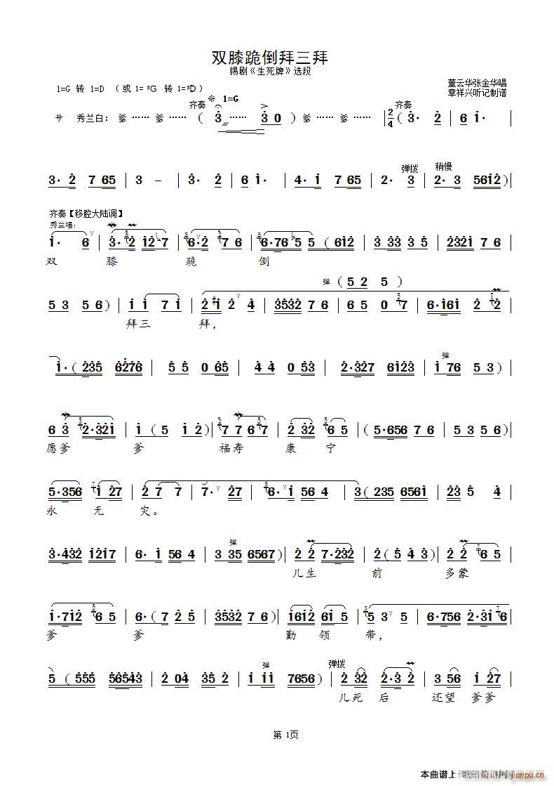 双膝跪地拜三拜 锡剧 生死牌 选段(十字及以上)1
