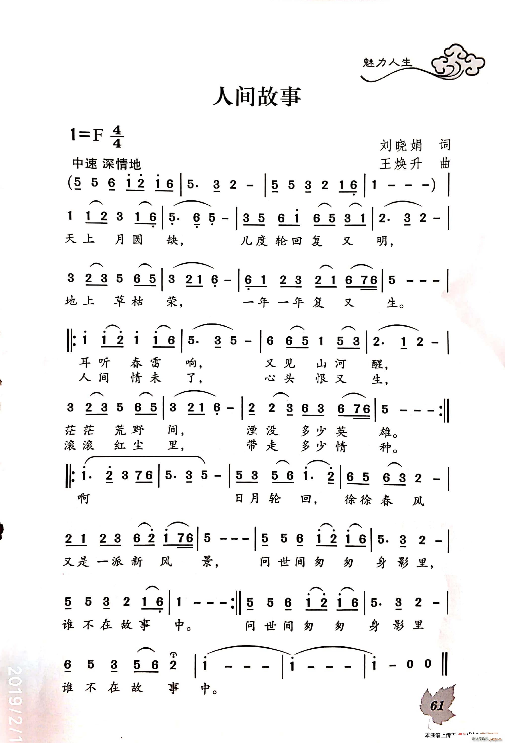 人间故事(四字歌谱)1