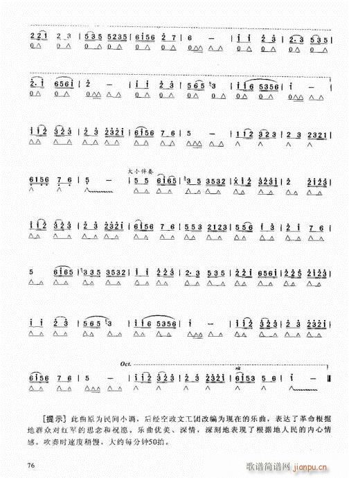 口琴自学教程61-80(口琴谱)16