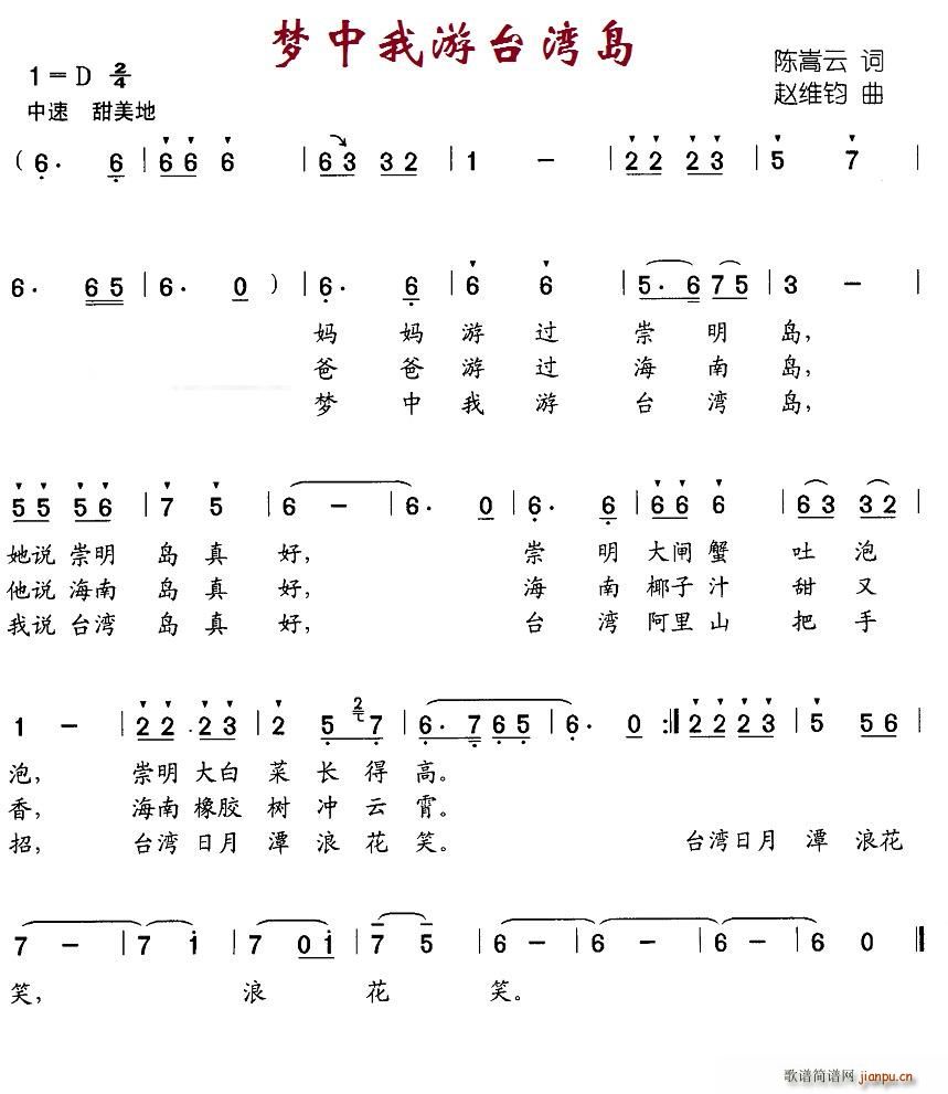 梦中我游台湾岛(七字歌谱)1